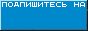 Подпишитесь на Telegram: @govnindustries